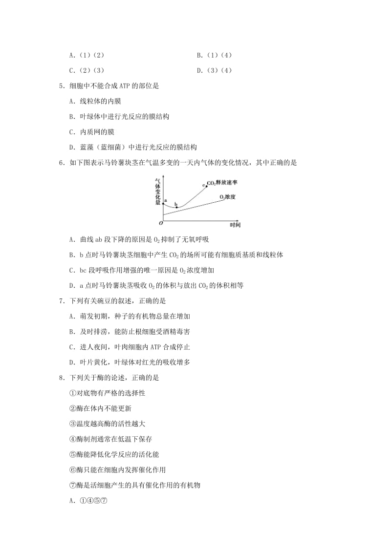 2018-2019学年高中生物 每日一题 每周一测7（含解析）新人教版必修1.doc_第2页