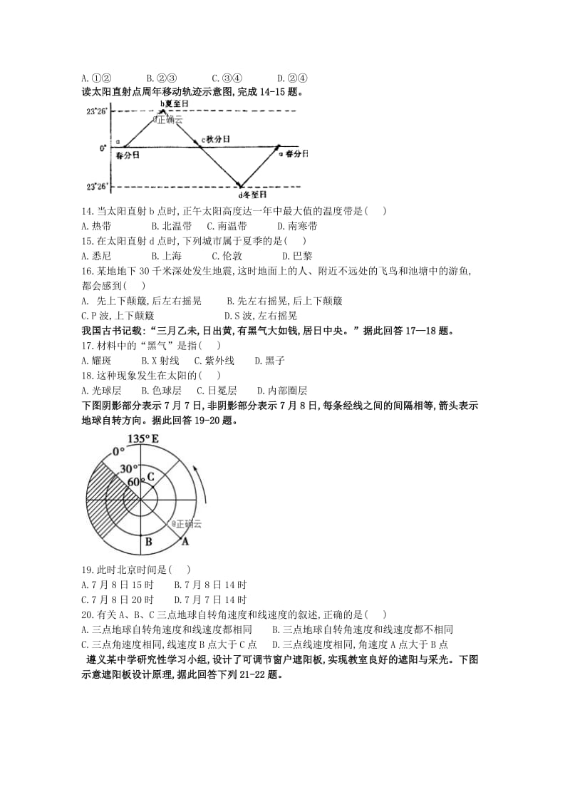 贵州省遵义第二十一中学2018-2019学年高二地理下学期第一次月考试题.doc_第3页