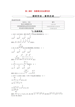 2018-2019學(xué)年高中數(shù)學(xué) 第二章 基本初等函數(shù)（Ⅰ）2.1.1 指數(shù)與指數(shù)冪的運算 第二課時 指數(shù)冪及其運算性質(zhì)練習(xí) 新人教A版必修1.doc