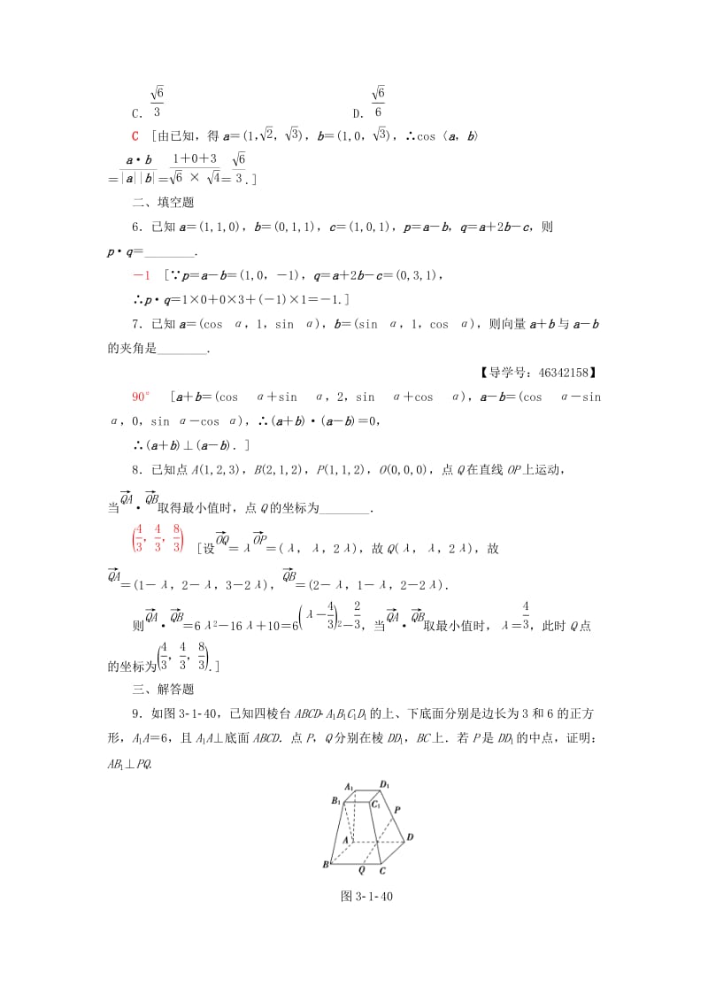 2018年秋高中数学 课时分层作业17 空间向量运算的坐标表示 新人教A版选修2-1.doc_第2页