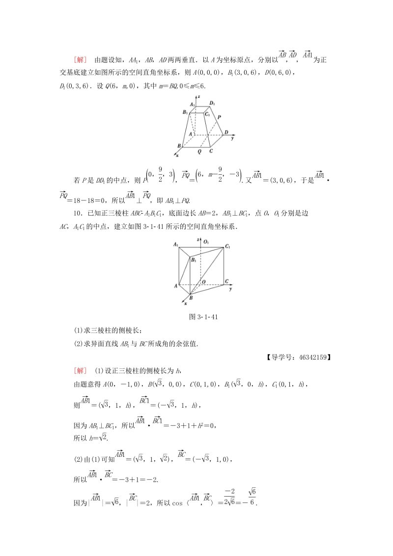 2018年秋高中数学 课时分层作业17 空间向量运算的坐标表示 新人教A版选修2-1.doc_第3页