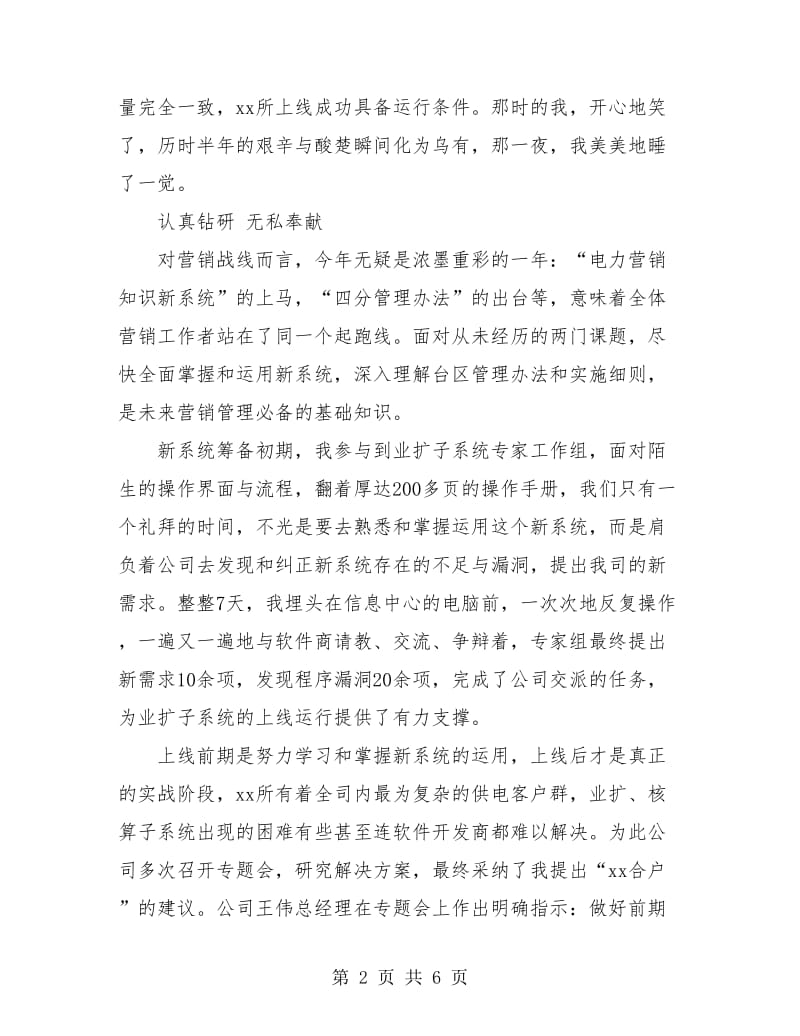 供电所管理员销售工作总结.doc_第2页