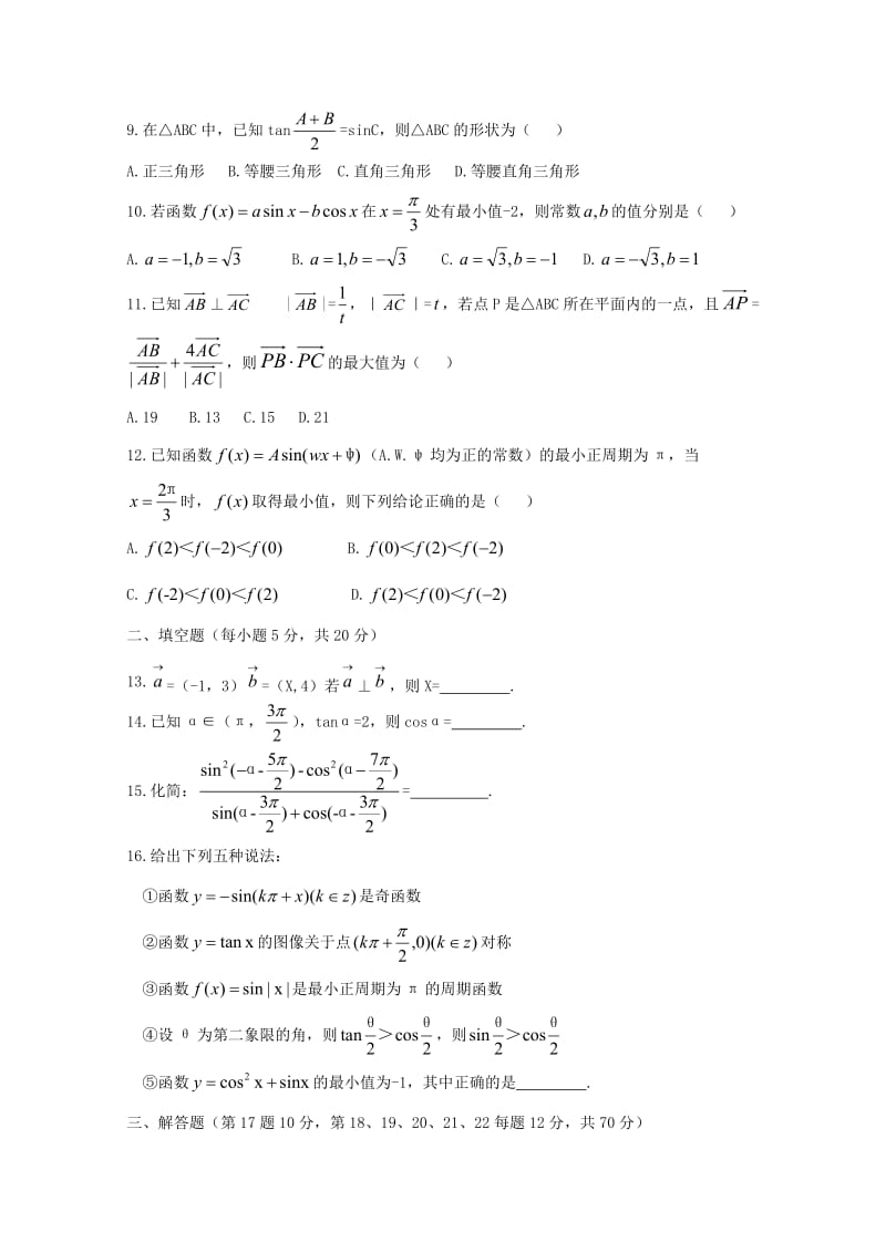 2019-2020学年高一数学下学期期中试题（无答案） (IV).doc_第2页