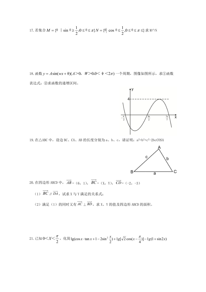 2019-2020学年高一数学下学期期中试题（无答案） (IV).doc_第3页