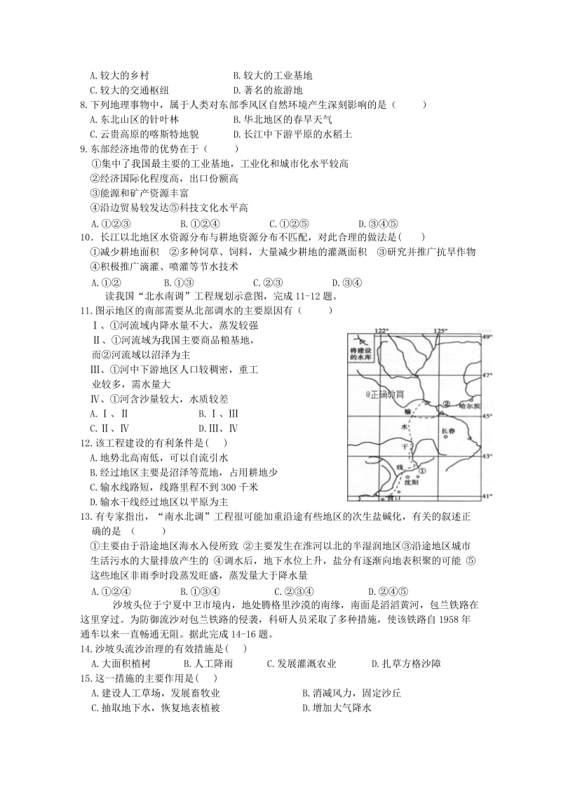 高一地理下学期第三次月考试题.doc_第2页