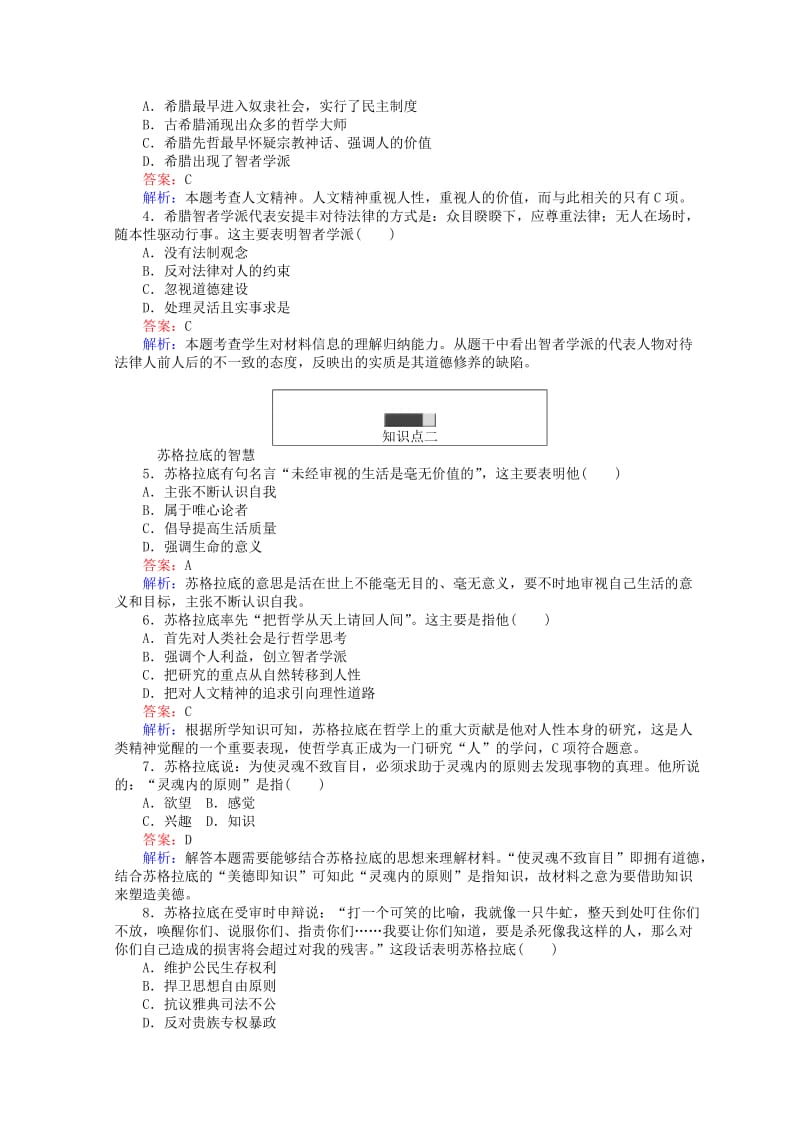 2018高中历史 专题六 西方人文精神的起源与发展 6.1 蒙昧中的觉醒45分钟作业 人民版必修3.doc_第3页