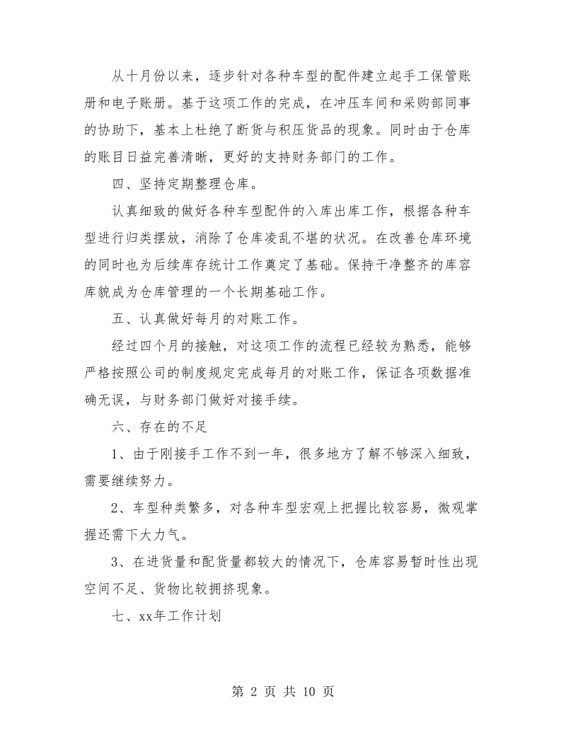 仓库年终个人工作总结(三篇).doc_第2页