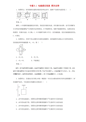 2019屆高中物理二輪復(fù)習(xí) 熱點(diǎn)題型專練 專題9.1 電磁感應(yīng)現(xiàn)象 楞次定律（含解析）.doc