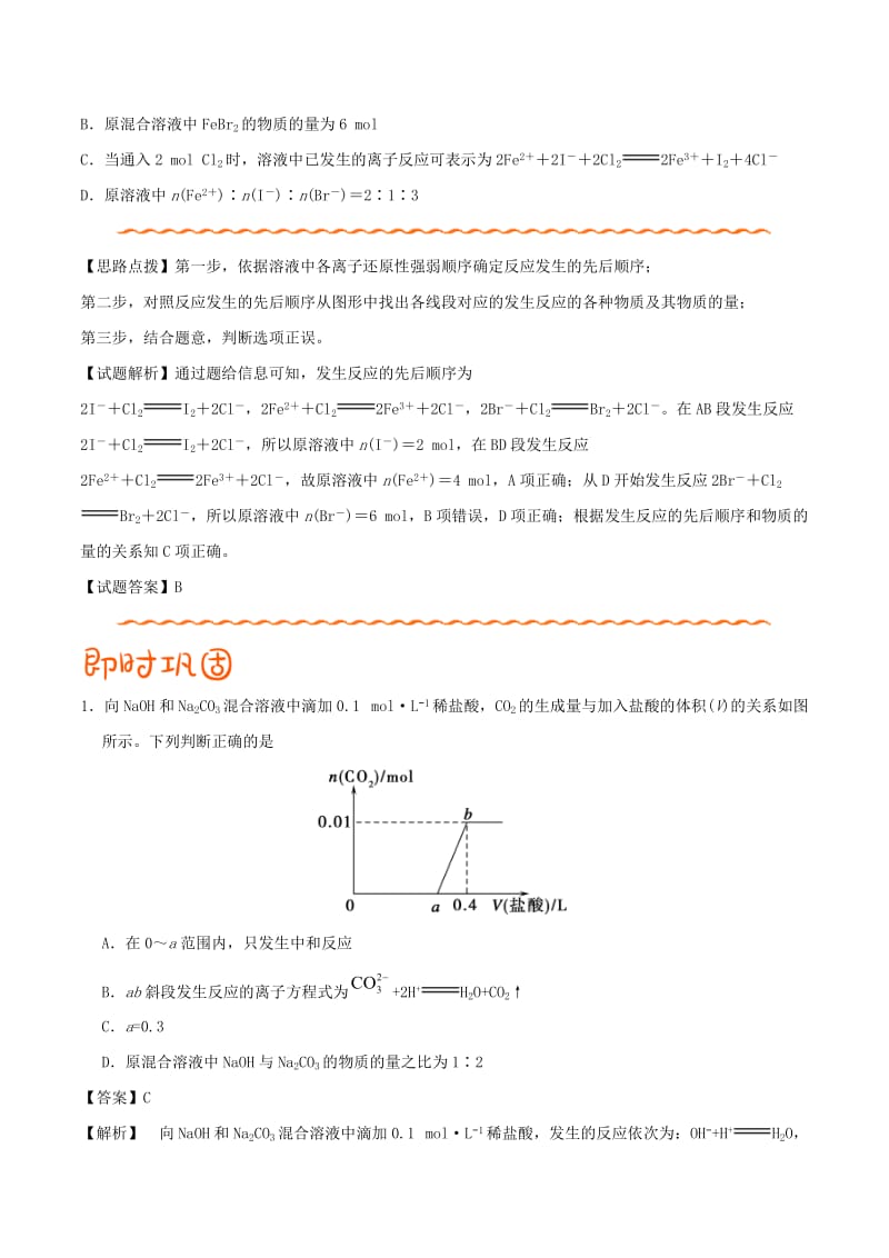 2019高考化学 解题方法 专题02 数形结合思想学案.doc_第2页