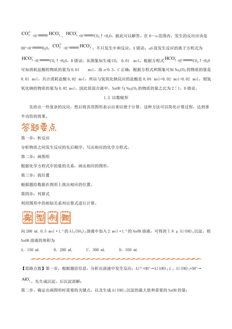 2019高考化学 解题方法 专题02 数形结合思想学案.doc_第3页