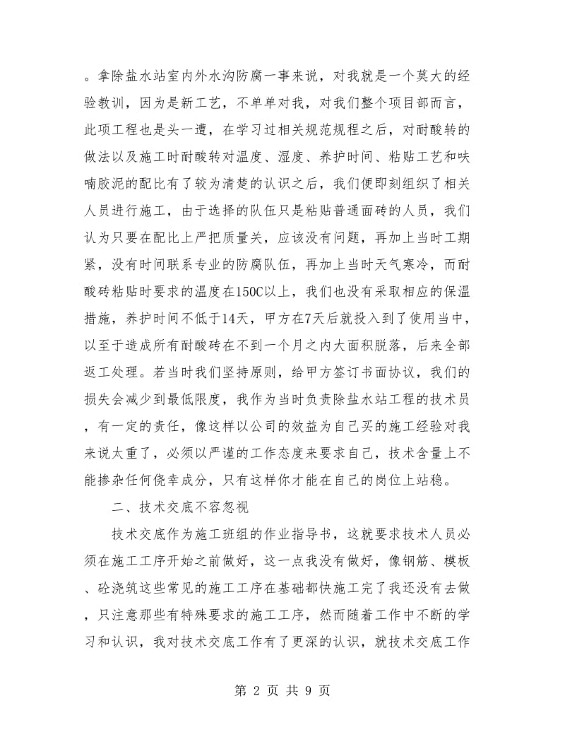 专业技术人员个人年度考核总结.doc_第2页