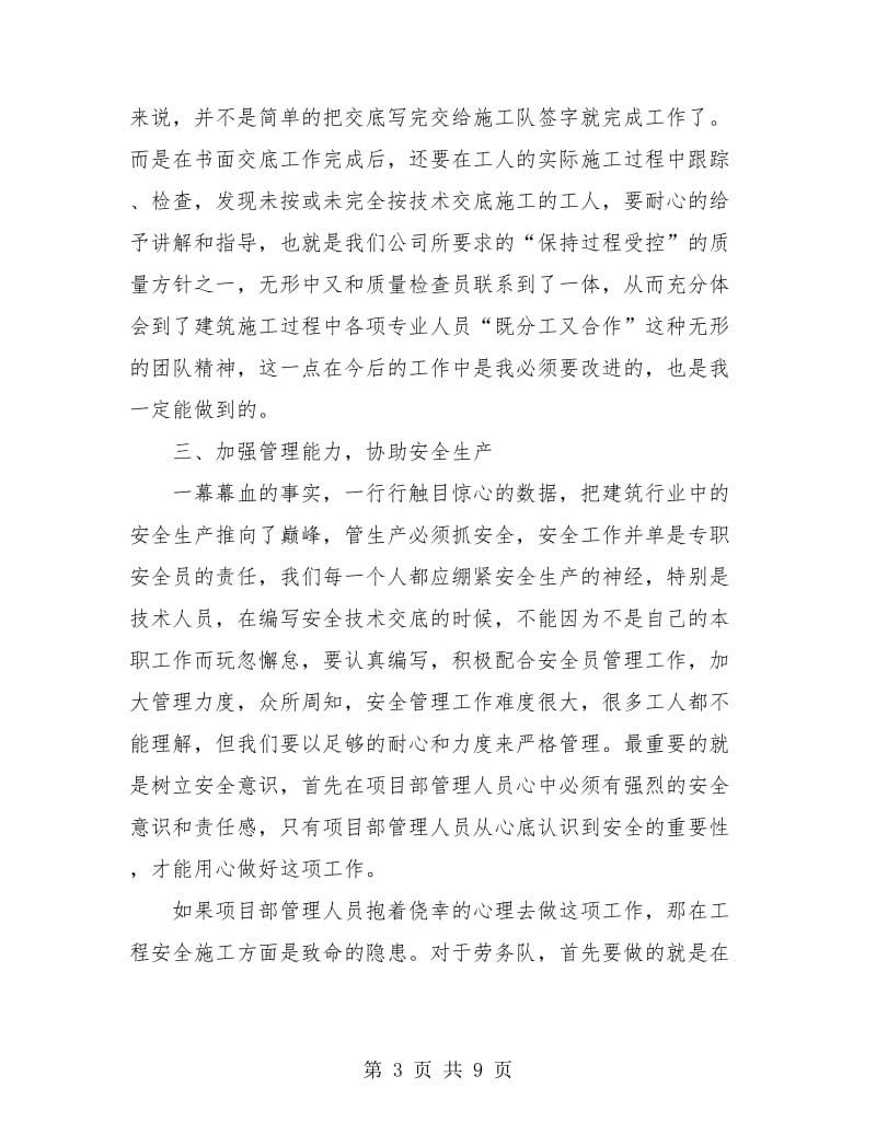 专业技术人员个人年度考核总结.doc_第3页