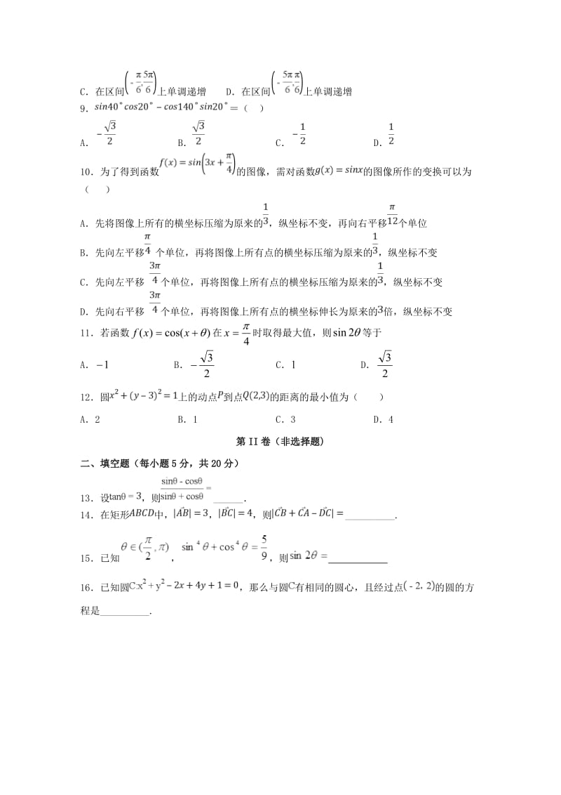 江西省鄱阳县第二中学2018-2019学年高一数学下学期期中试题.doc_第2页