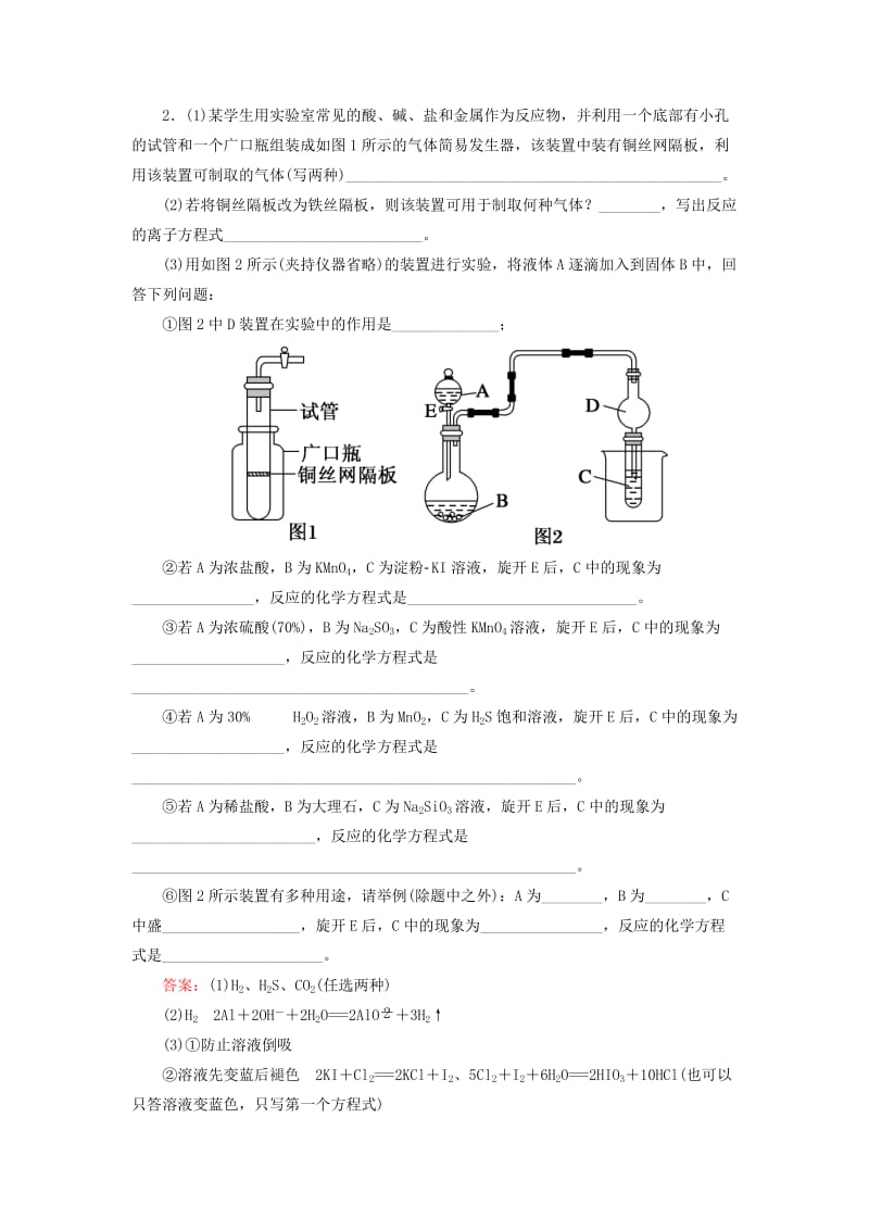 2019高考化学总复习 第十章 化学实验 10-1-1 考点一 常用仪器的使用和药品的保存学后即练 新人教版.doc_第2页