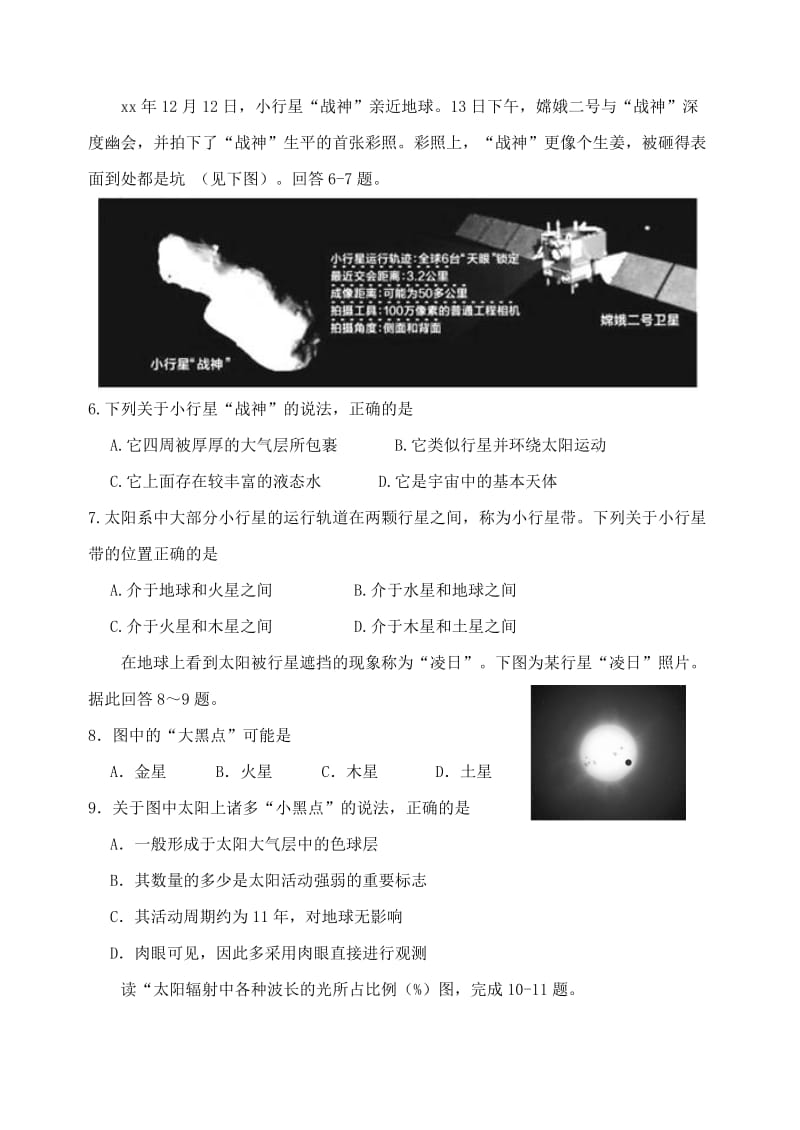 2018-2019学年高一地理上学期10月月考试题.doc_第2页