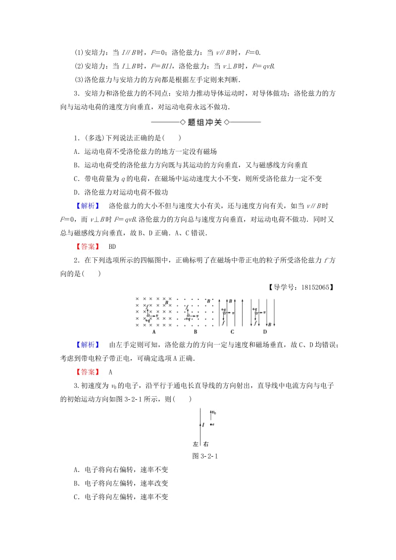 2018版高中物理 第3章 打开电磁学的大门 第2节 磁场中的运动电荷学案 鲁科版选修1 -1.doc_第2页