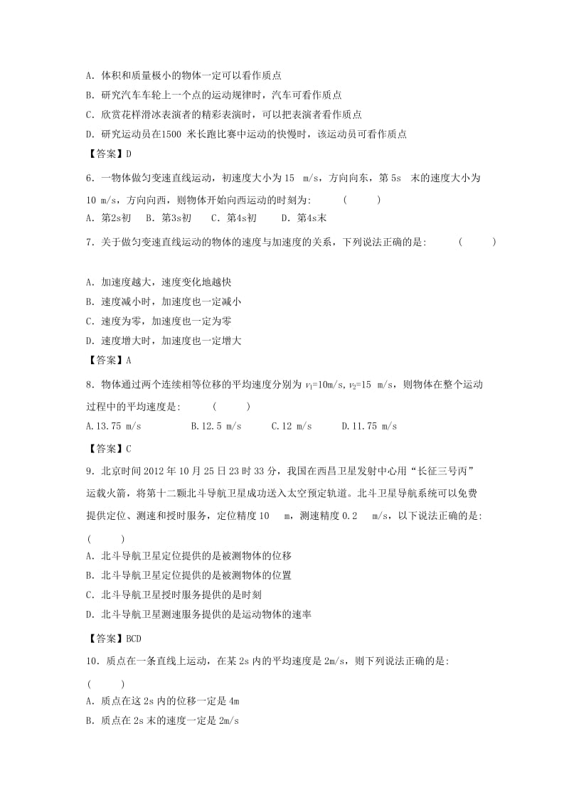 2019年高考物理一轮复习 知识点同步练习卷 运动的描述 新人教版.doc_第2页