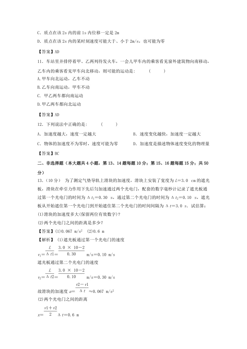 2019年高考物理一轮复习 知识点同步练习卷 运动的描述 新人教版.doc_第3页