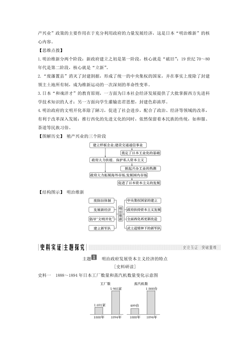 2018-2019学年高考历史 第六单元 日本明治维新 第3课 明治维新学案 新人教版选修1 .doc_第3页