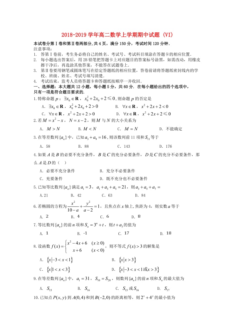 2018-2019学年高二数学上学期期中试题 (VI).doc_第1页