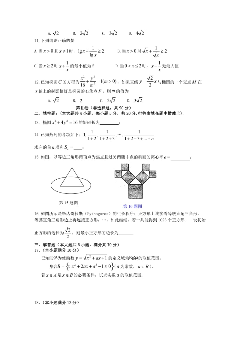 2018-2019学年高二数学上学期期中试题 (VI).doc_第2页