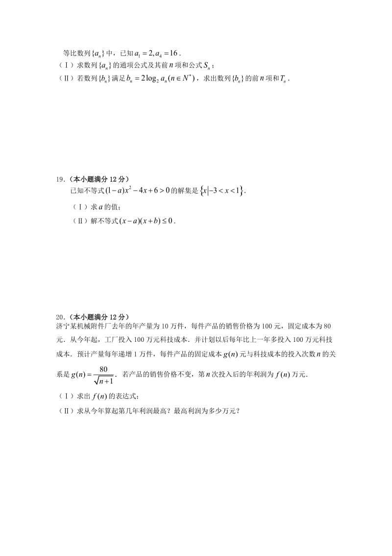 2018-2019学年高二数学上学期期中试题 (VI).doc_第3页