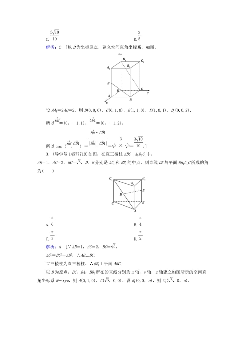 2019届高考数学一轮复习 第七章 立体几何与空间向量 第7节 立体几何中的向量方法 第二课时练习 理 新人教A版.doc_第2页