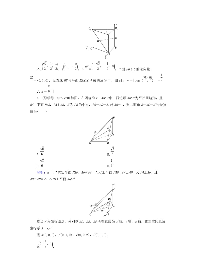 2019届高考数学一轮复习 第七章 立体几何与空间向量 第7节 立体几何中的向量方法 第二课时练习 理 新人教A版.doc_第3页