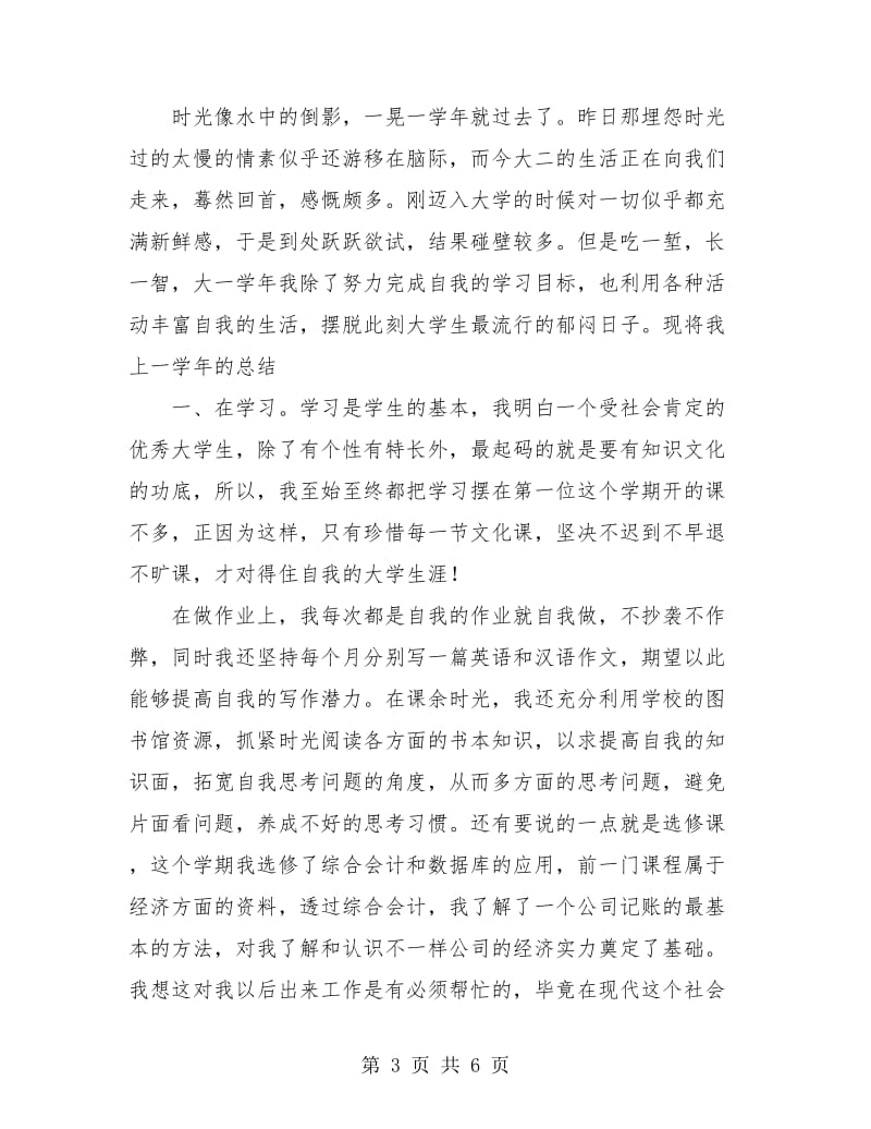 大学个人总结(两篇).doc_第3页