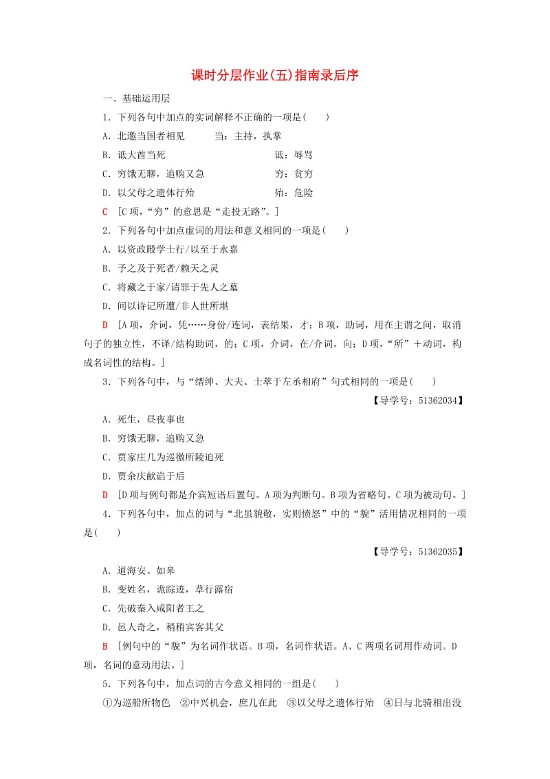 2018-2019学年高中语文 第二专题 号角为你长鸣 课时分层作业5 指南录后序 苏教版必修3.doc_第1页