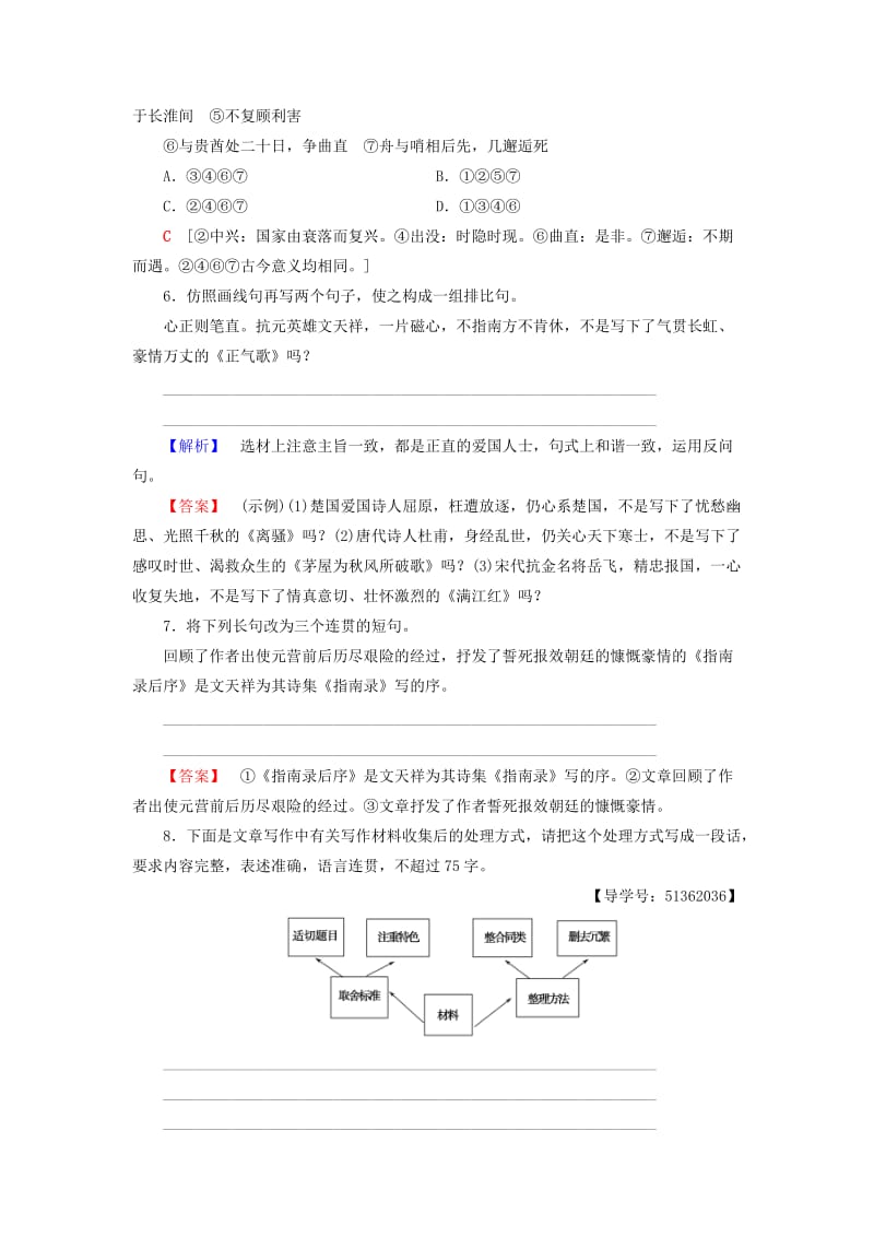 2018-2019学年高中语文 第二专题 号角为你长鸣 课时分层作业5 指南录后序 苏教版必修3.doc_第2页