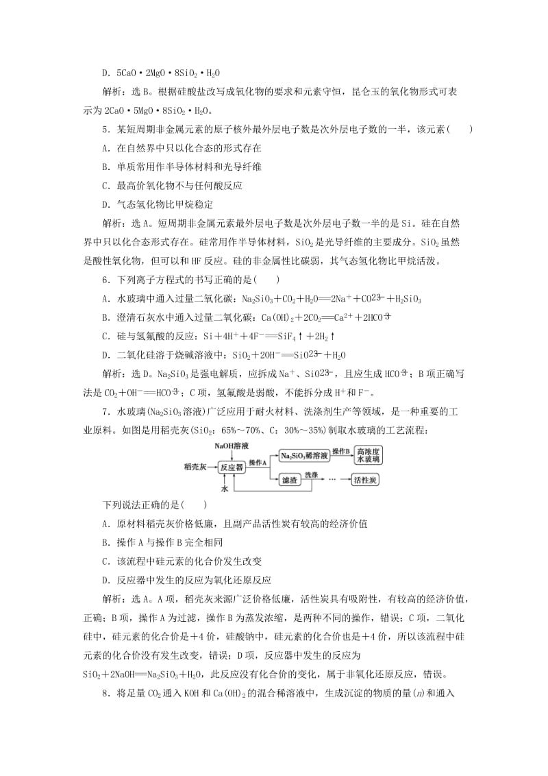 2019届高考化学总复习 专题3 从矿物到基础材料 第三单元 含硅矿物与信息材料课后达标检测 苏教版.doc_第2页