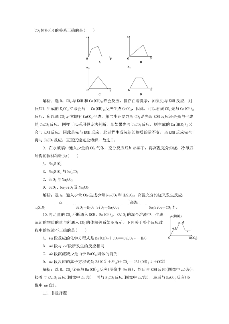 2019届高考化学总复习 专题3 从矿物到基础材料 第三单元 含硅矿物与信息材料课后达标检测 苏教版.doc_第3页