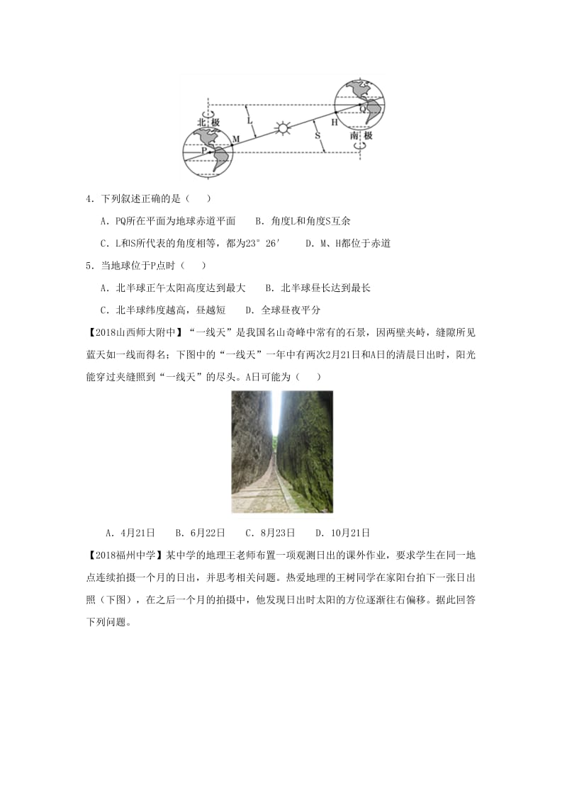 2018-2019学年高一地理 寒假训练01 地球的运动.docx_第2页