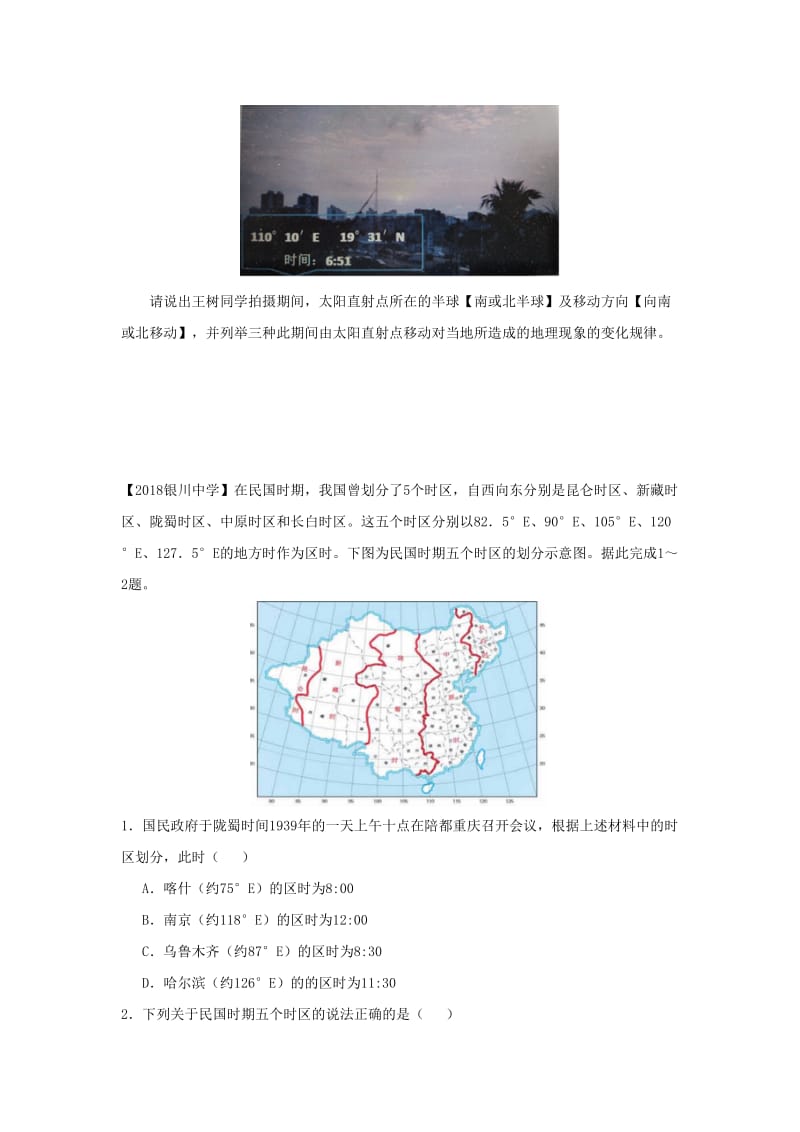 2018-2019学年高一地理 寒假训练01 地球的运动.docx_第3页