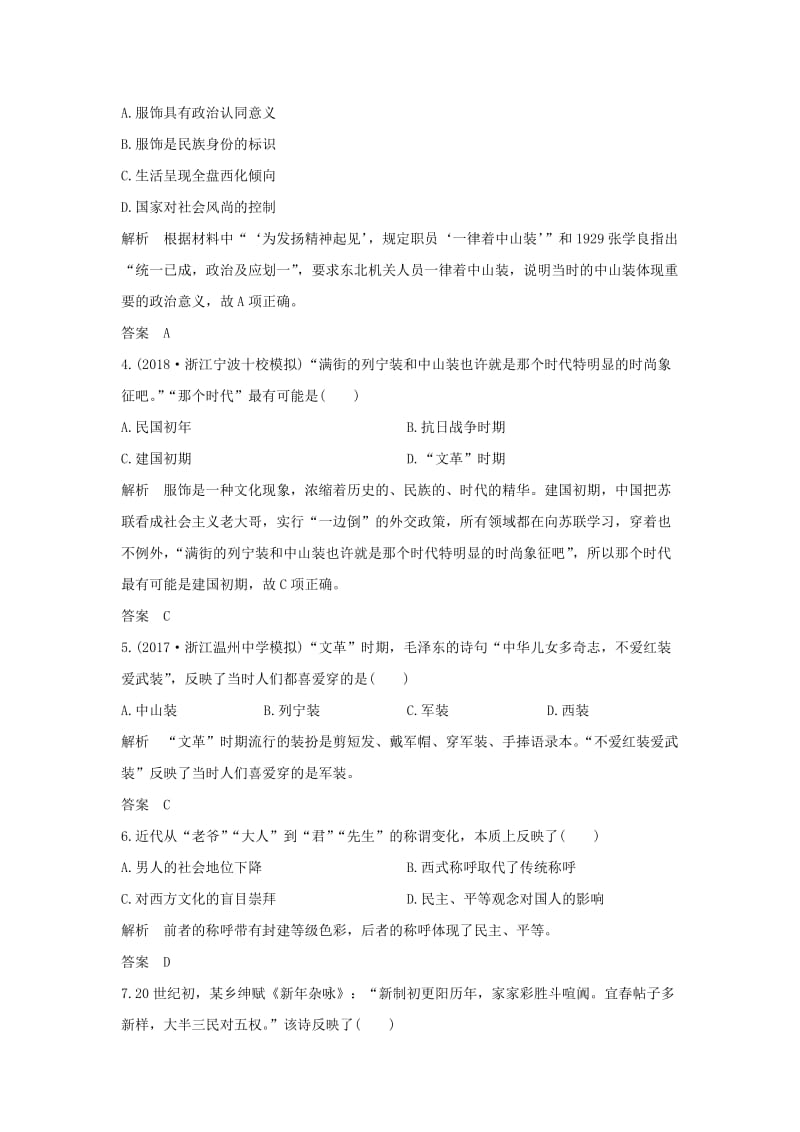 浙江专用2018-2019学年高中历史专题4中国近现代社会生活的变迁专题检测卷人民版必修2 .doc_第2页