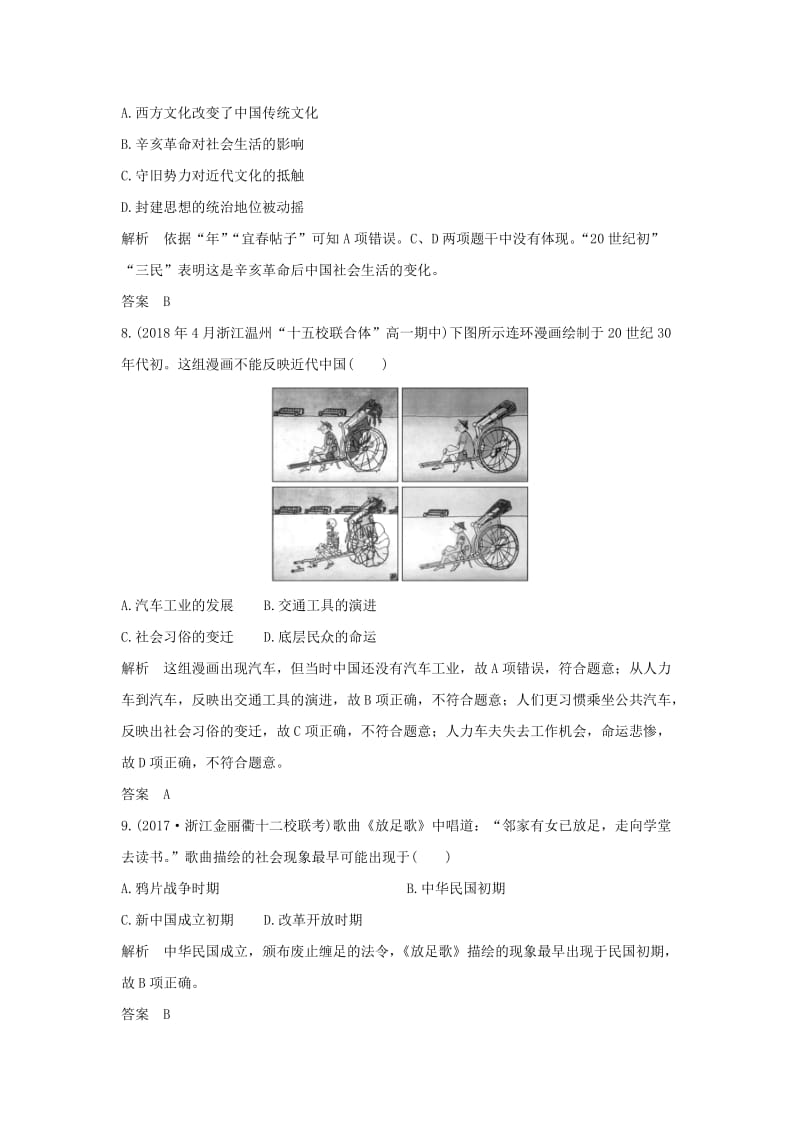 浙江专用2018-2019学年高中历史专题4中国近现代社会生活的变迁专题检测卷人民版必修2 .doc_第3页