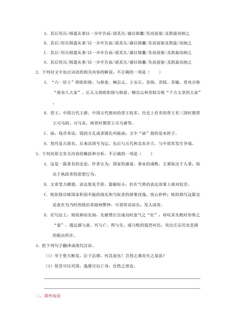 2018-2019学年高中语文 每日一题 文言文断句（二）（含解析）新人教版（选修）.doc_第3页