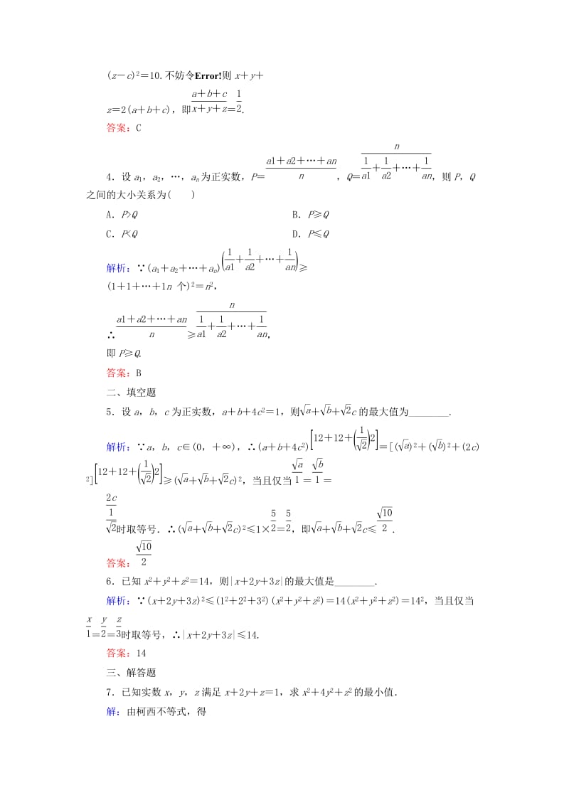 2018年高中数学 第二章 几个重要的不等式 2.1.2 一般形式的柯西不等式活页作业9 北师大版选修4-5.doc_第2页