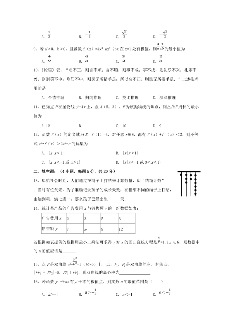 2019-2020学年高二数学上学期期末考试试题文 (IV).doc_第2页