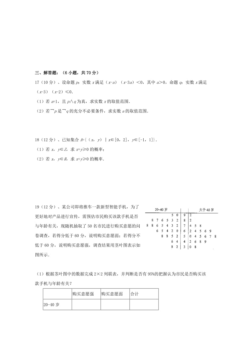 2019-2020学年高二数学上学期期末考试试题文 (IV).doc_第3页