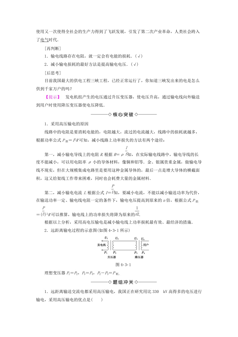 2018版高中物理 第4章 揭开电磁关系的奥秘 第3节 电能的生产与利用 第4节 电和磁的完美统一学案 鲁科版选修1 -1.doc_第2页