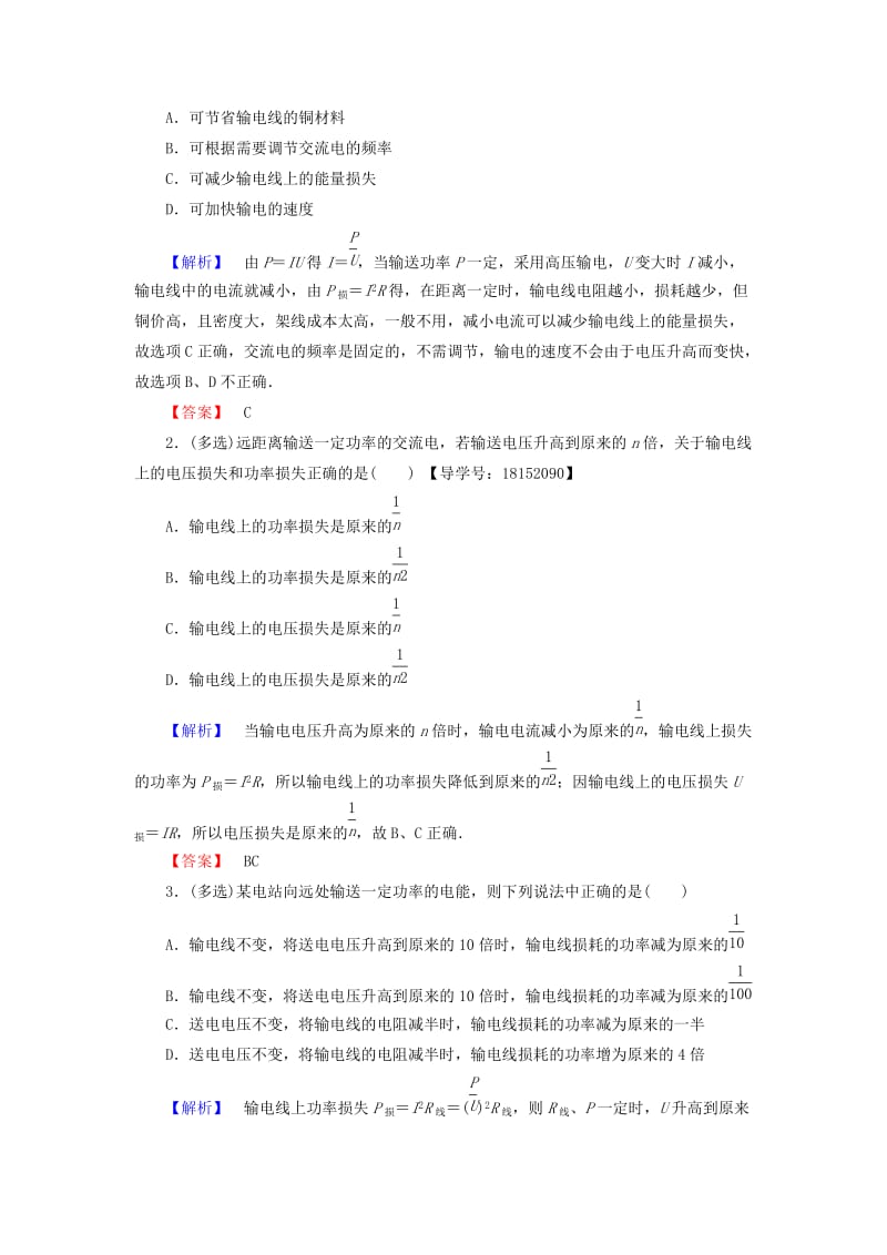 2018版高中物理 第4章 揭开电磁关系的奥秘 第3节 电能的生产与利用 第4节 电和磁的完美统一学案 鲁科版选修1 -1.doc_第3页