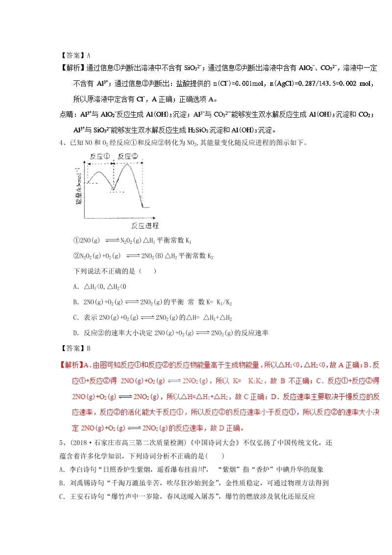 2019高考化学一轮选训习题 选择题（7）（含解析）新人教版.doc_第2页