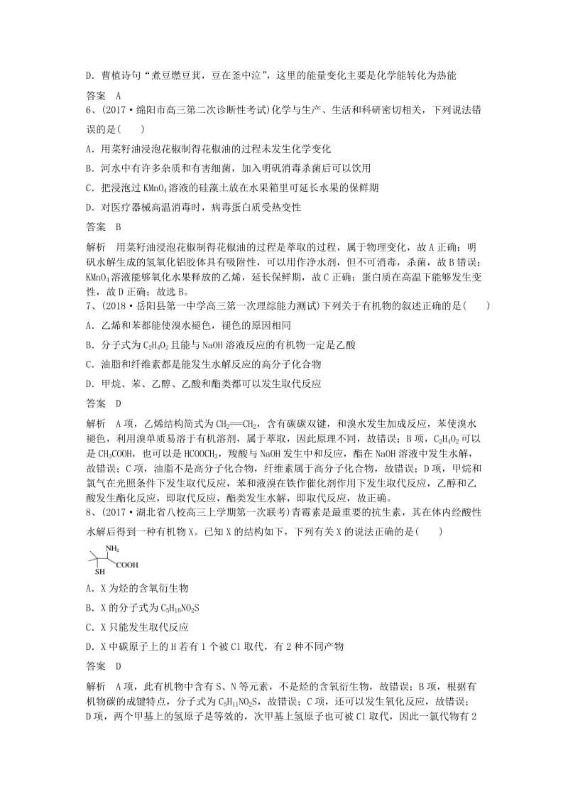 2019高考化学一轮选训习题 选择题（7）（含解析）新人教版.doc_第3页