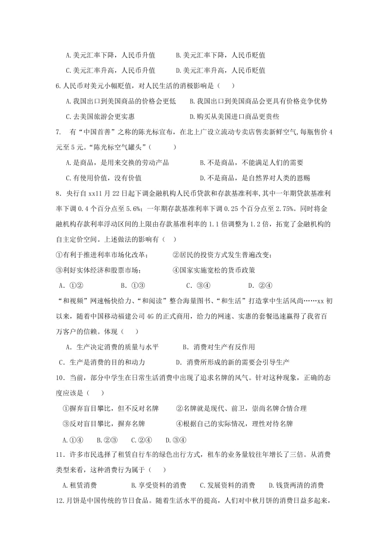 2018-2019学年高一政治上学期期末考试试题 (VIII).doc_第2页