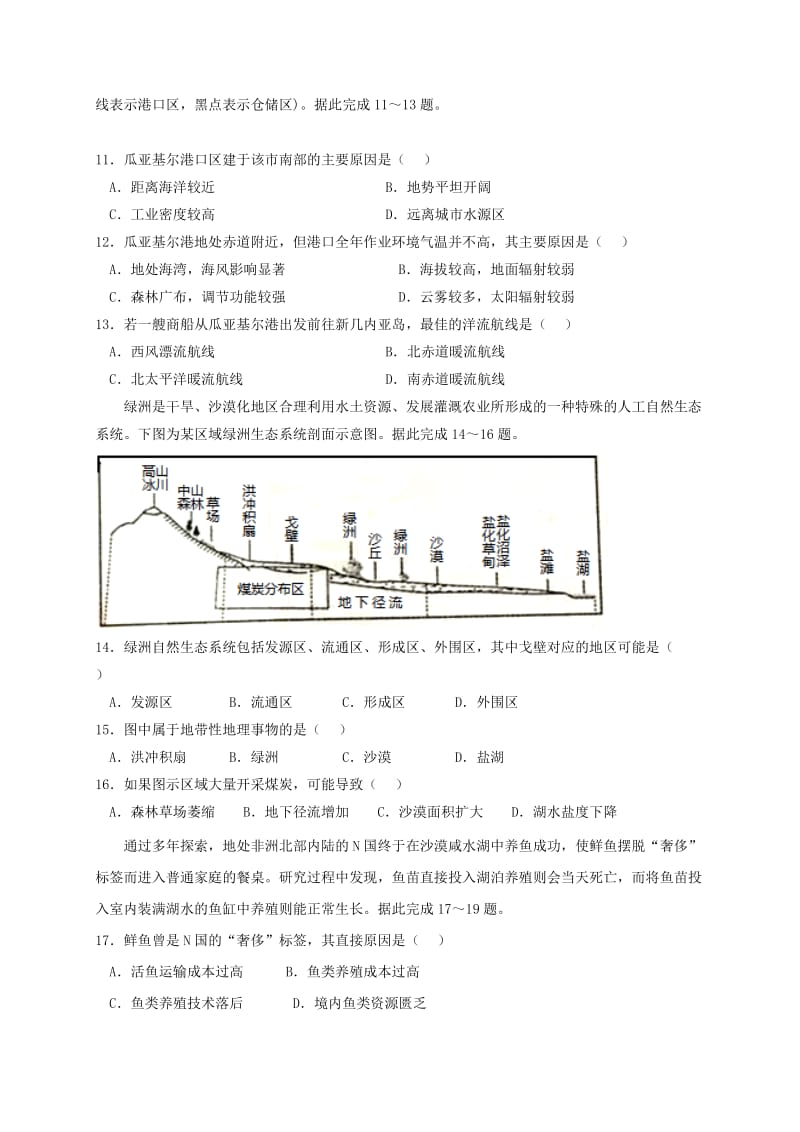 2019-2020学年高二地理下学期期末联考试题 (IV).doc_第3页