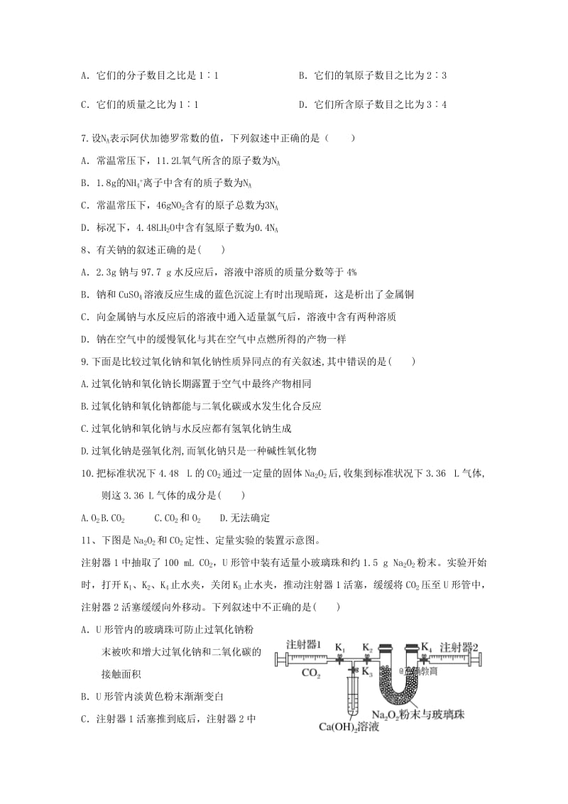 湖北剩州市滩桥高级中学2018-2019学年高一化学上学期期中试题.doc_第2页