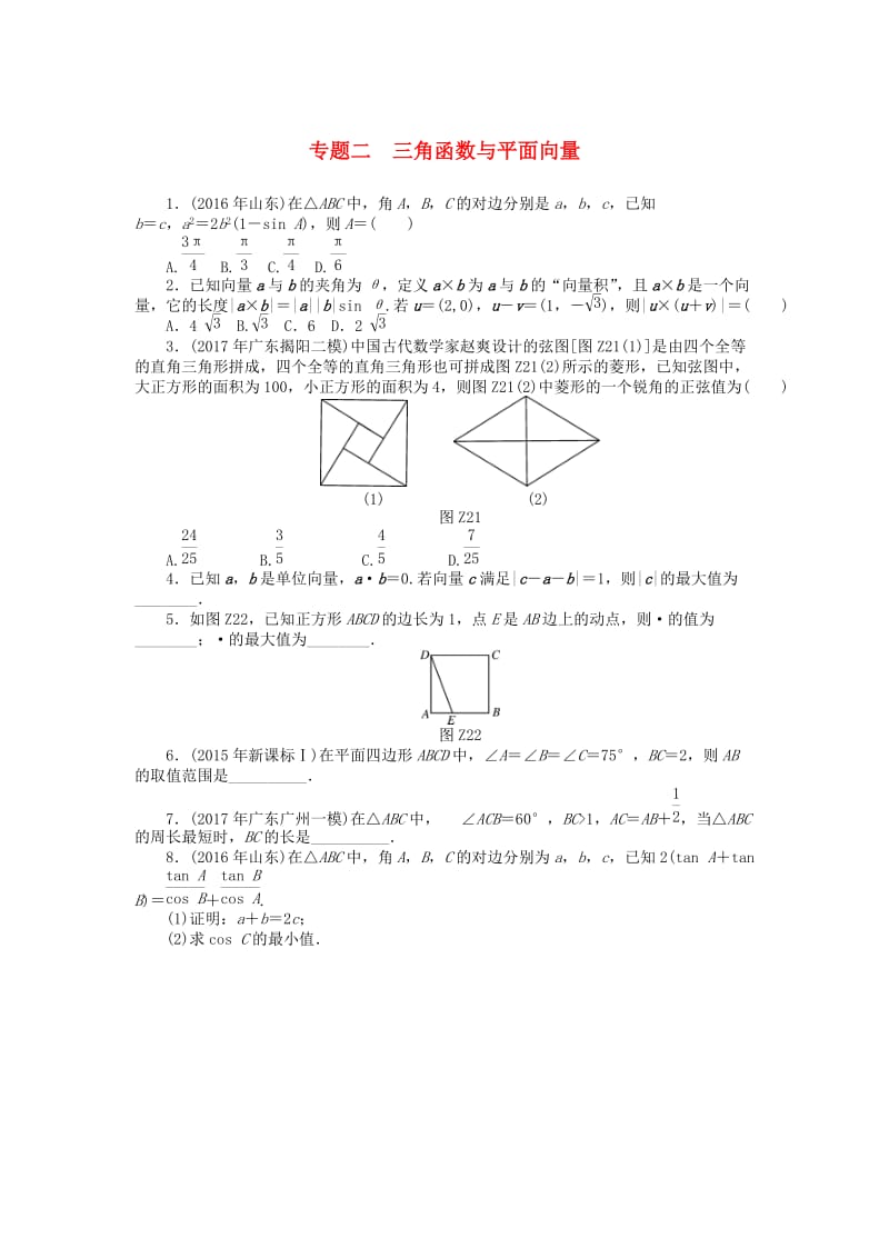 2019版高考数学一轮复习 专题二 三角函数与平面向量课时作业 理.doc_第1页