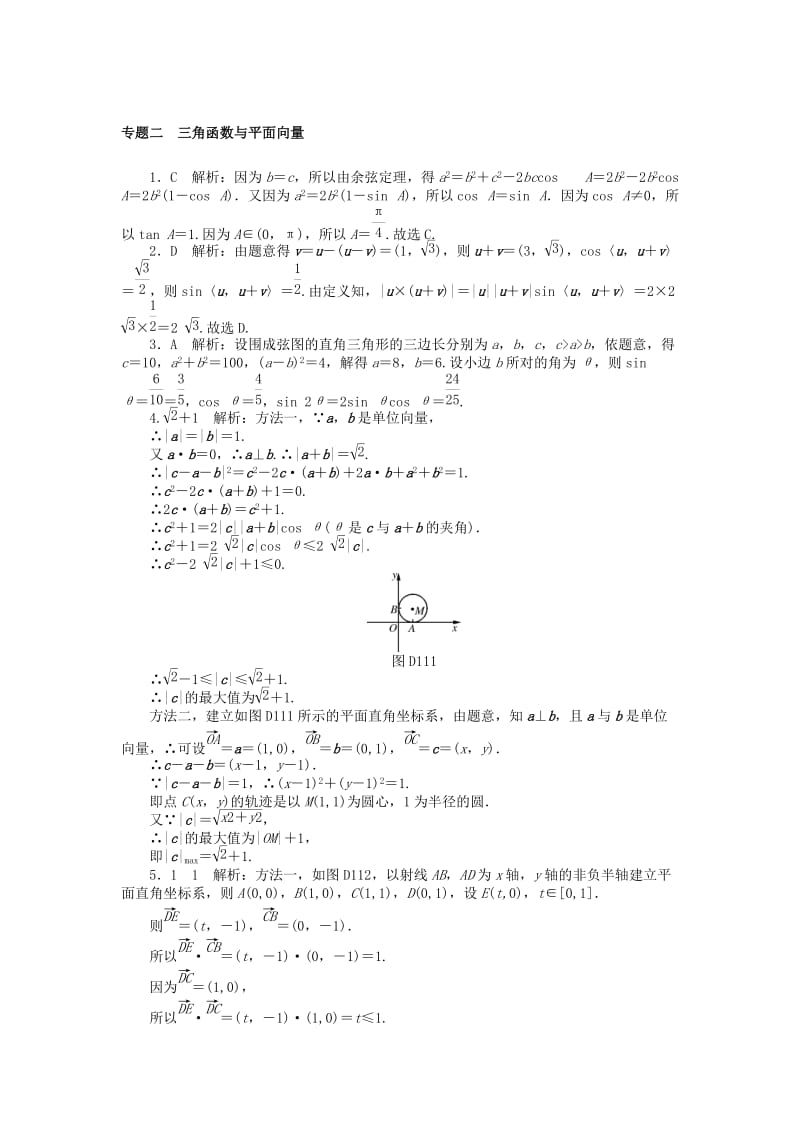 2019版高考数学一轮复习 专题二 三角函数与平面向量课时作业 理.doc_第3页